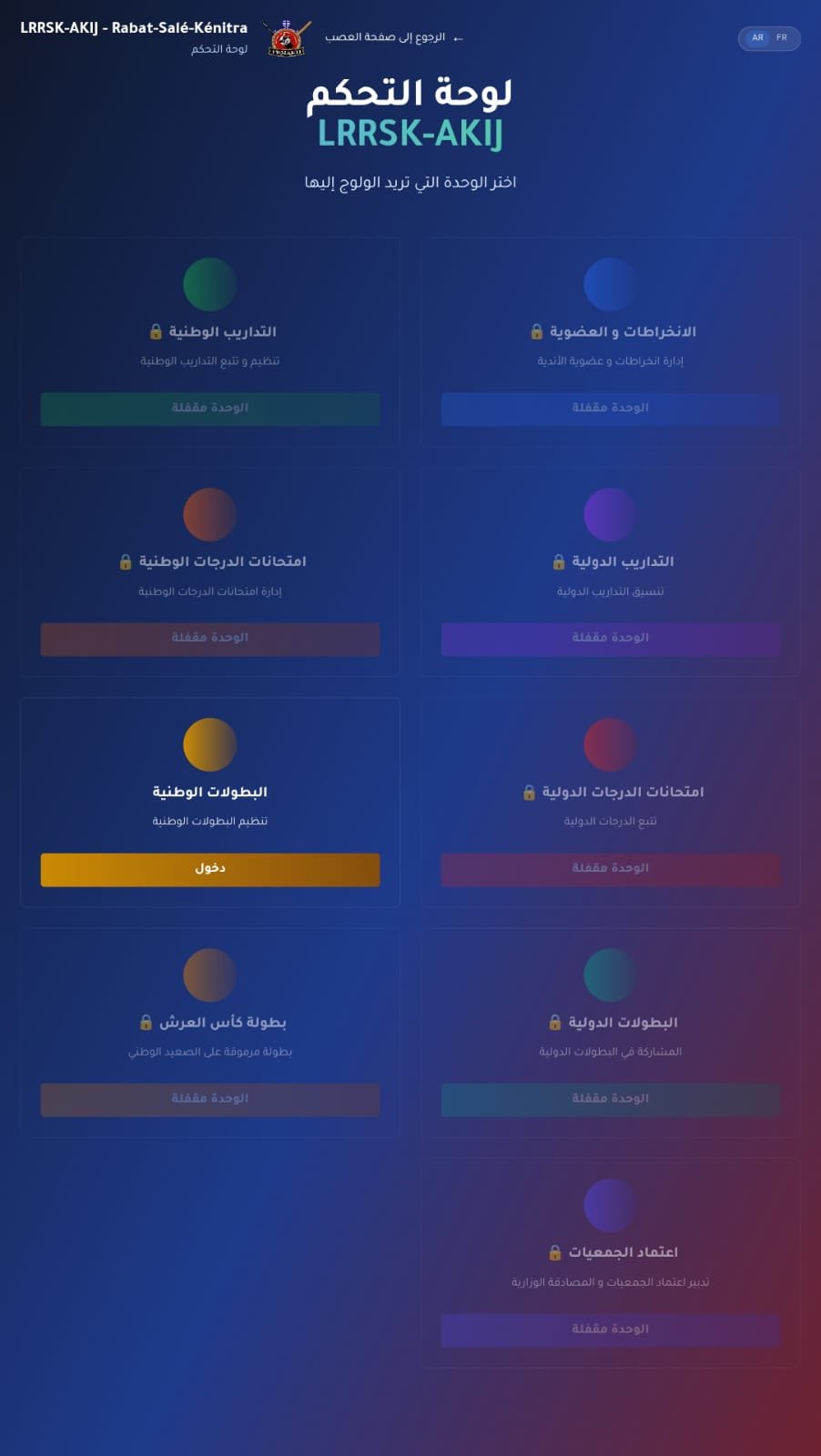 الدخول إلى وحدة البطولات الوطنية