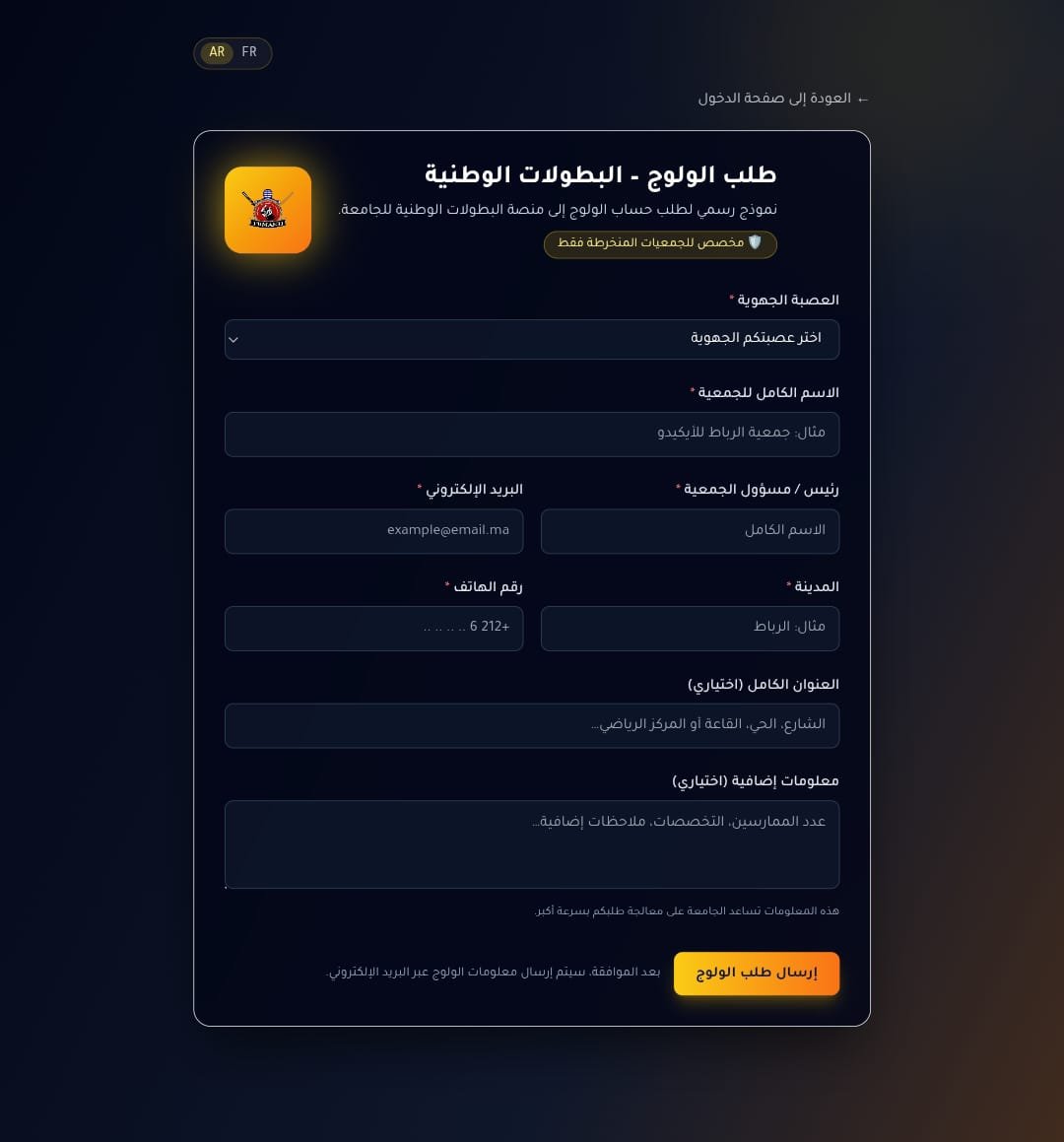 طلب الولوج إلى المنصة