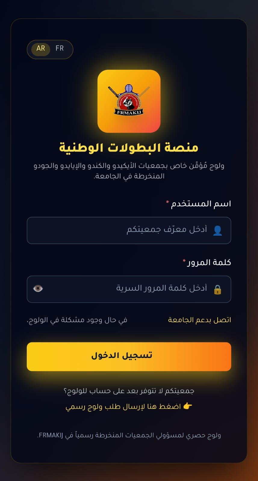 صفحة تسجيل الدخول